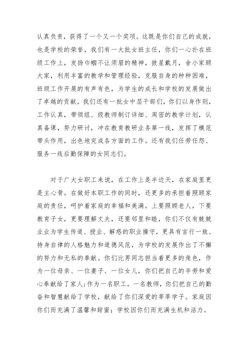 图片[2]-校长在三八妇女节讲话在工作上是半边天，在家庭里更是主心骨。-资源基地
