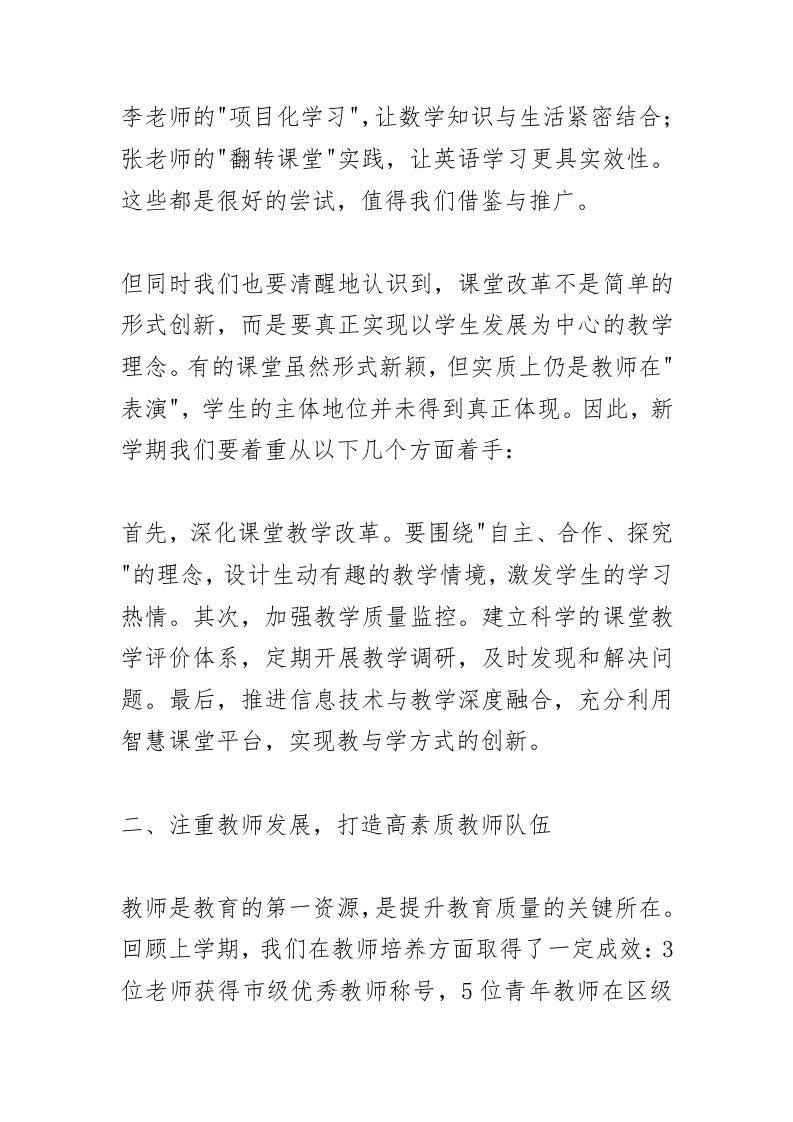 图片[2]-新学期第一次全体教师会议，校长讲话：改变课堂、改变教师、改变学校！-资源基地