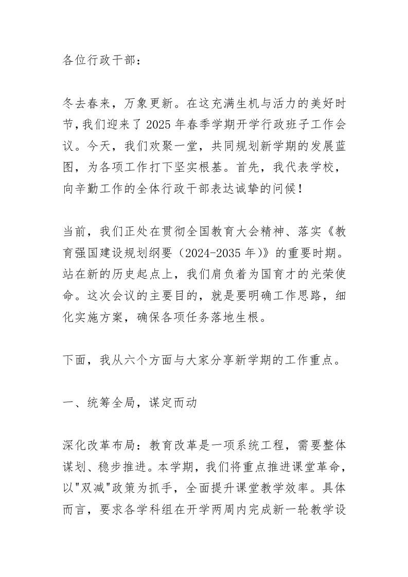 行政班子会议，校长讲话：新学期“开好局、起好步”，关键在这6点！-资源基地