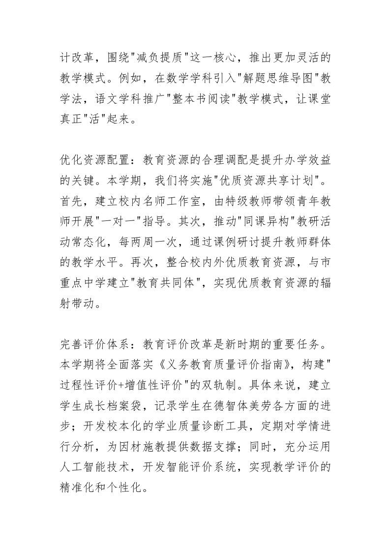 图片[2]-行政班子会议，校长讲话：新学期“开好局、起好步”，关键在这6点！-资源基地