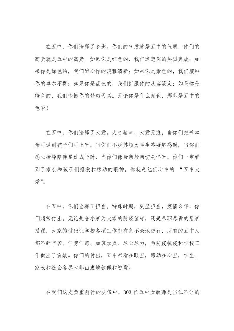 图片[2]-校长在三八节致辞如春风般明媚，似阳光般灿烂-资源基地