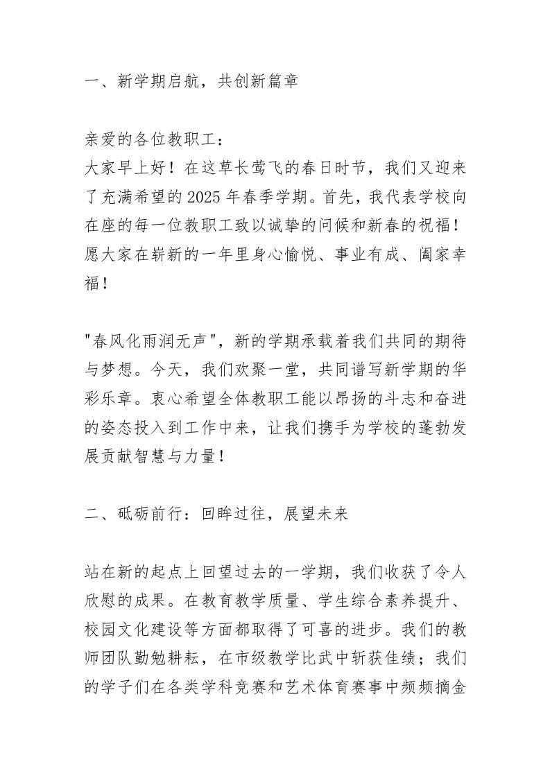 新学期开学全体教职工大会，校长讲话：点燃2025！推动学校高质量发展的九大领域“9大关键”！-资源基地