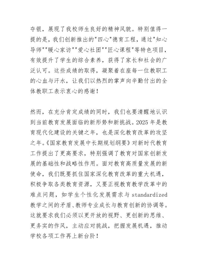 图片[2]-新学期开学全体教职工大会，校长讲话：点燃2025！推动学校高质量发展的九大领域“9大关键”！-资源基地