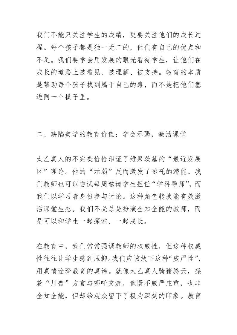 图片[2]-校长在2025春季新学期全体教师会议上讲话：学“太乙真人”当一名好教师！-资源基地