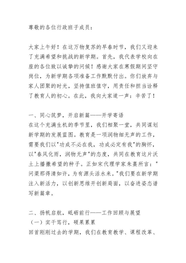 新学期开学中层行政班子会，校长讲话：重磅！，以“三个同心”开启2025教育强国建设！-资源基地