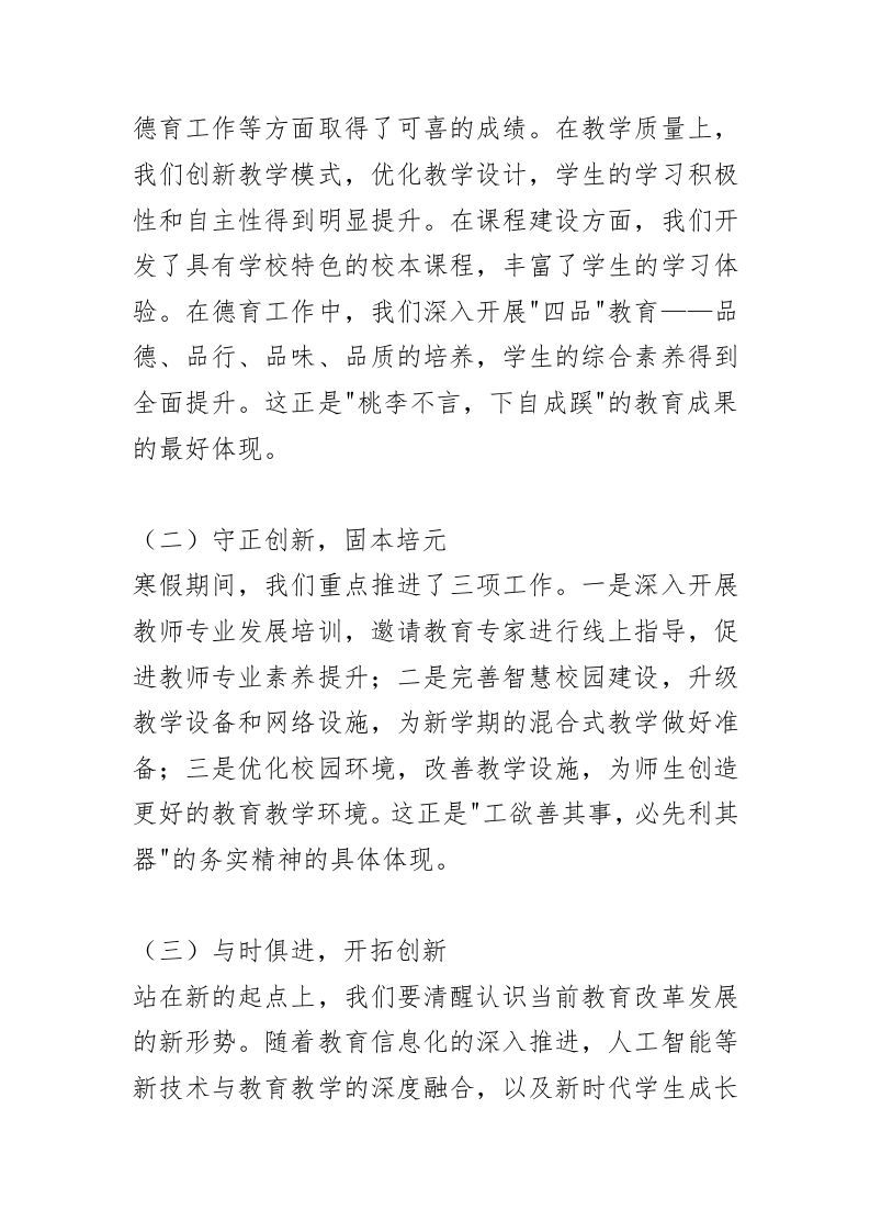 图片[2]-新学期开学中层行政班子会，校长讲话：重磅！，以“三个同心”开启2025教育强国建设！-资源基地