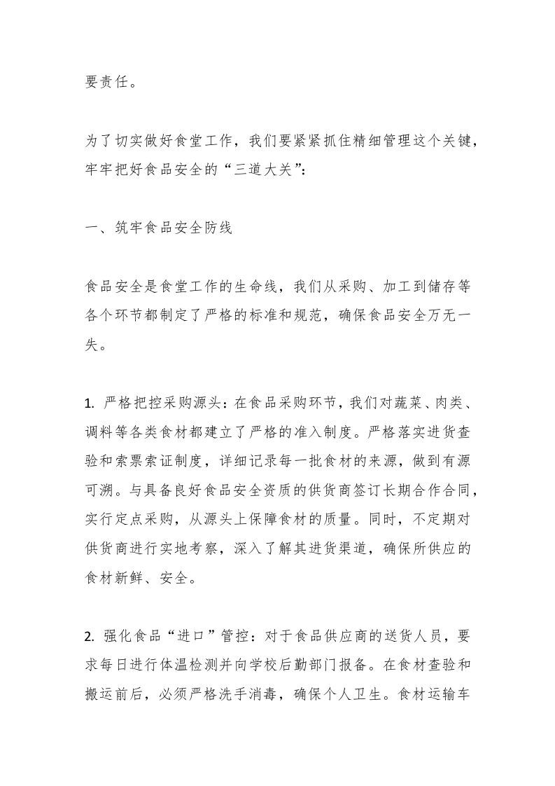 图片[2]-校长在食堂食品安全工作会议上讲话：守护校园“舌尖安全”学校食堂管理的全方位实战攻略-资源基地