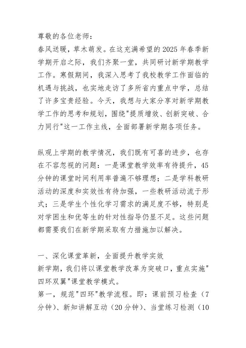 新学期分管教学副校长教学工作部署会上讲话：熬了3个通宵！私下偷学的教学管理秘诀！-资源基地