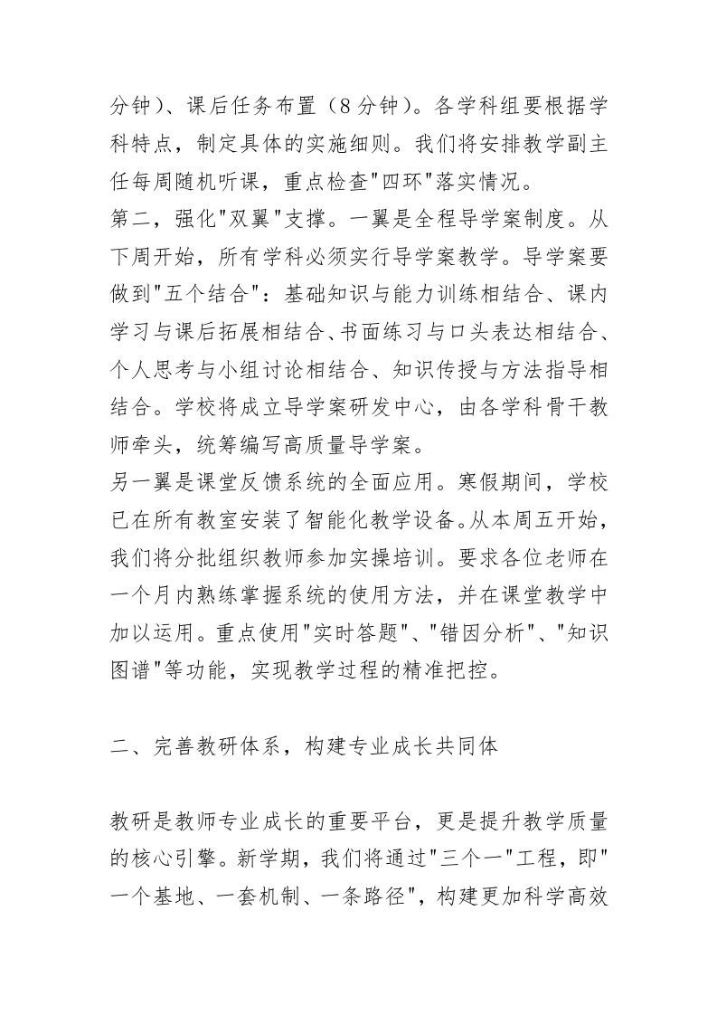 图片[2]-新学期分管教学副校长教学工作部署会上讲话：熬了3个通宵！私下偷学的教学管理秘诀！-资源基地