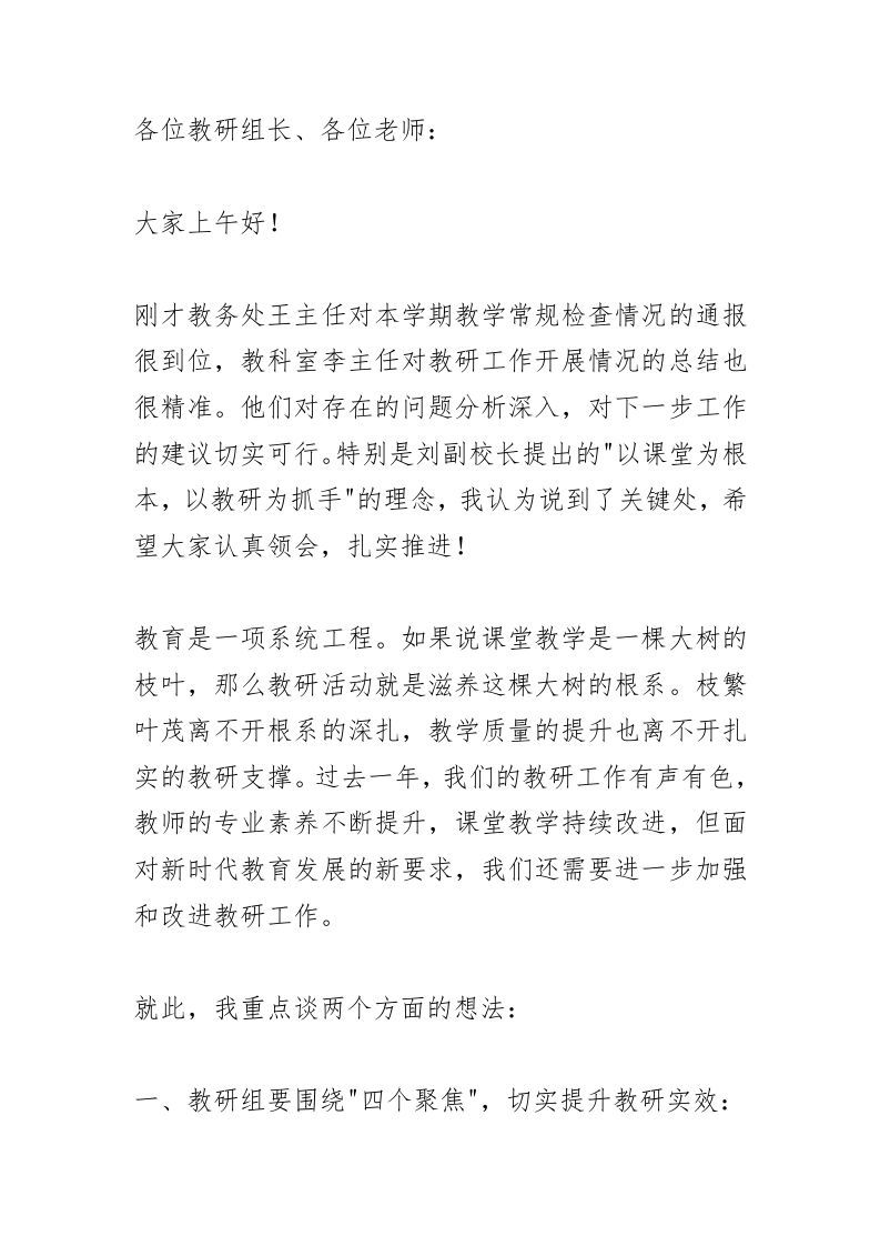 校长在全校教科研会上精彩讲话：没有无效教研！只有错误的方向！-资源基地