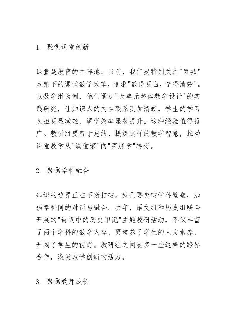 图片[2]-校长在全校教科研会上精彩讲话：没有无效教研！只有错误的方向！-资源基地