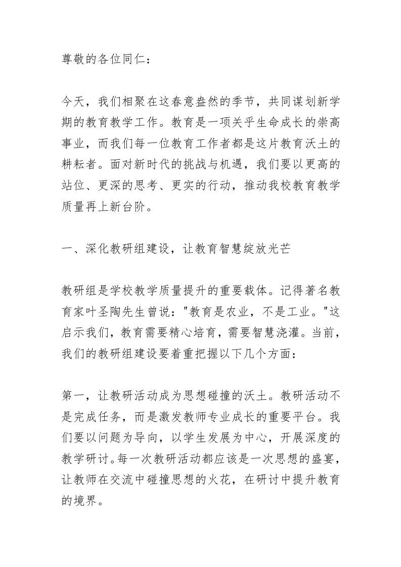 校长在新学期教学教研管理工作会上讲话：停止无效教研！推动教育教学质量再上新台阶！-资源基地