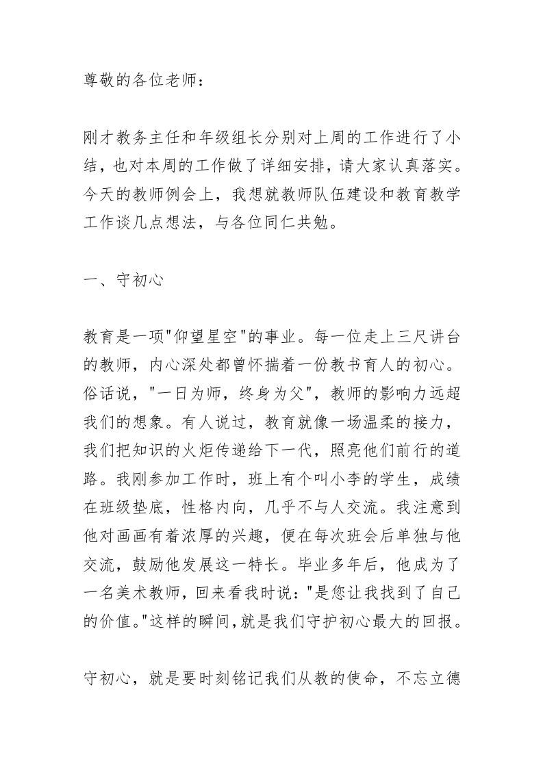 校长在教师例会上讲话：三尺讲台上的“五大支柱”！“守初心”“增动力”“练内功”“重实效”“铸师魂”！-资源基地