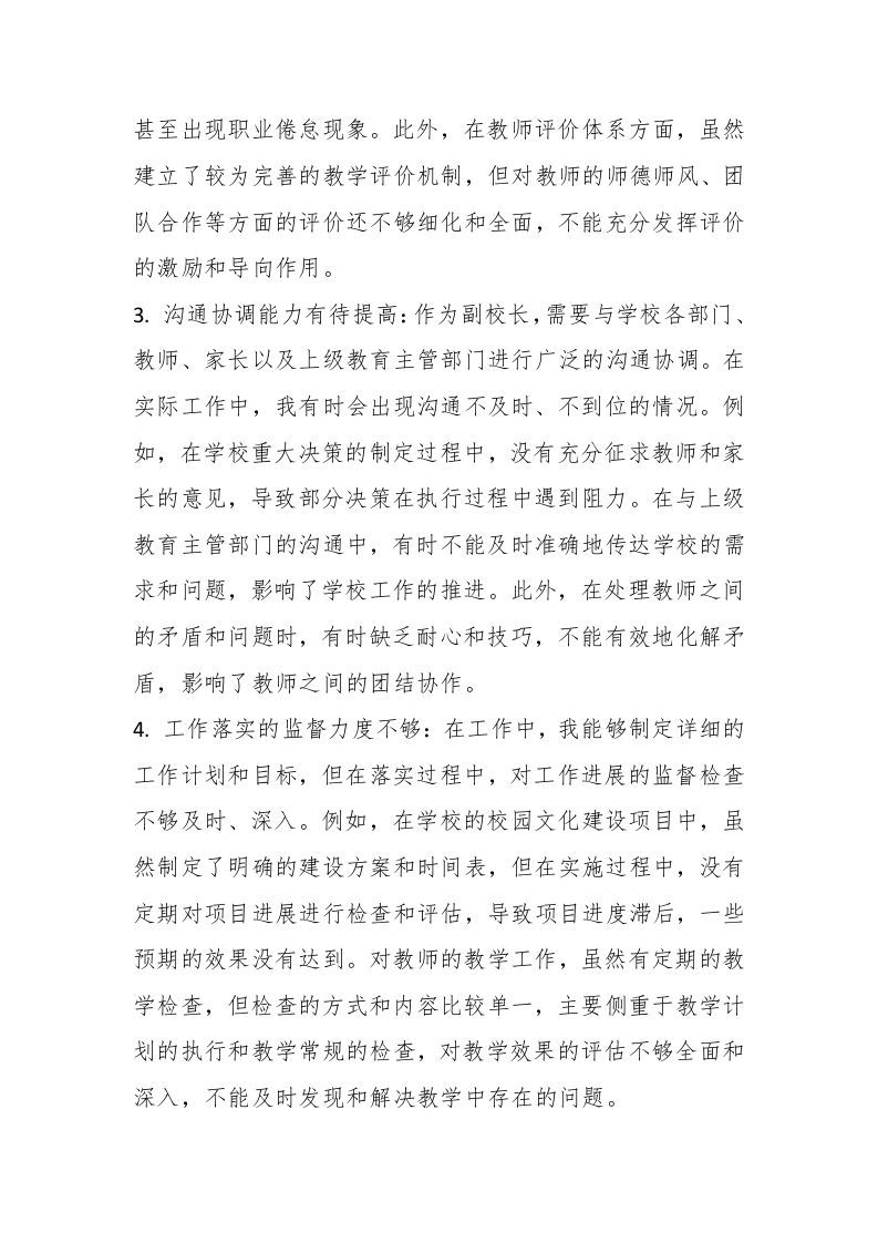 图片[2]-中小学副校长民主生活会批评与自我批评-资源基地