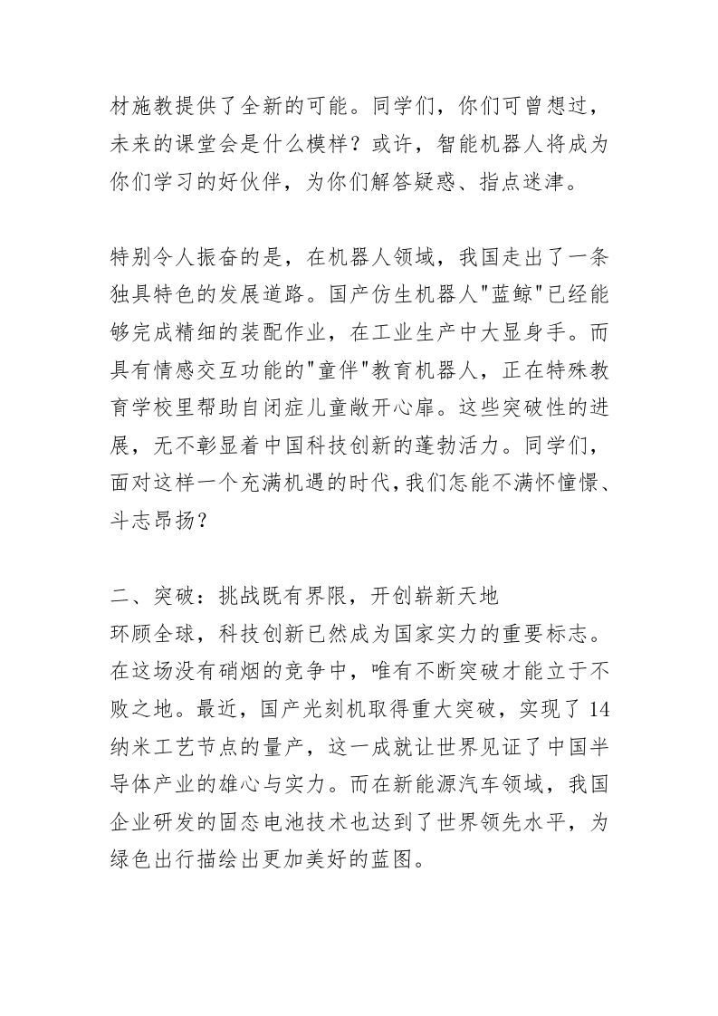 图片[2]-新学期开学典礼，校长高水平讲话！（围绕哪吒2，人工智能，机器人）以创新为帆、以突破为桨、以坚持为舵！-资源基地