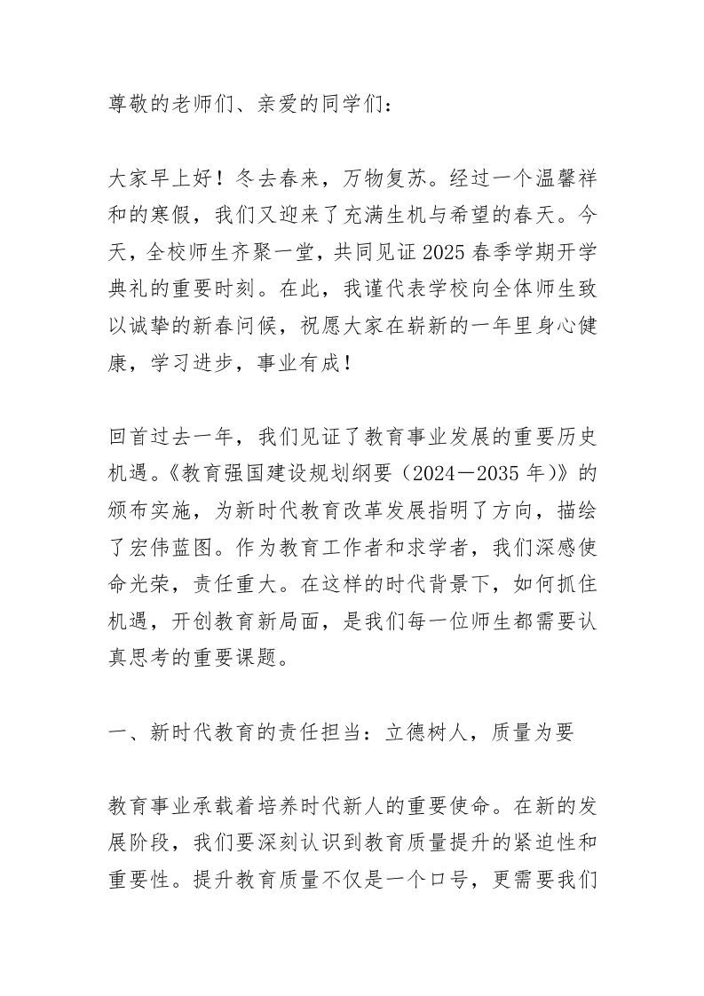 新学期开学典礼，校长讲话：太透彻了！“教育强国”新路线！-资源基地