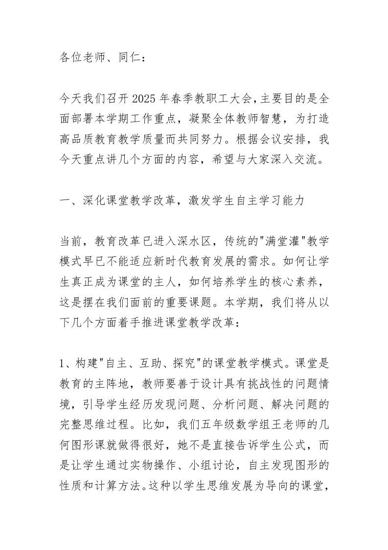 校长在教职工会议上精彩讲话：全校落实！人人有搭档、课课有研讨、周周有提升！-资源基地