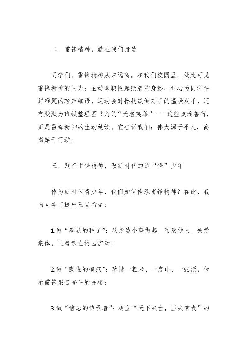 图片[2]-以青春之名续写雷锋日记，做新时代永不生锈的“螺丝钉”——2025年学雷锋主题月活动校长讲话稿-资源基地