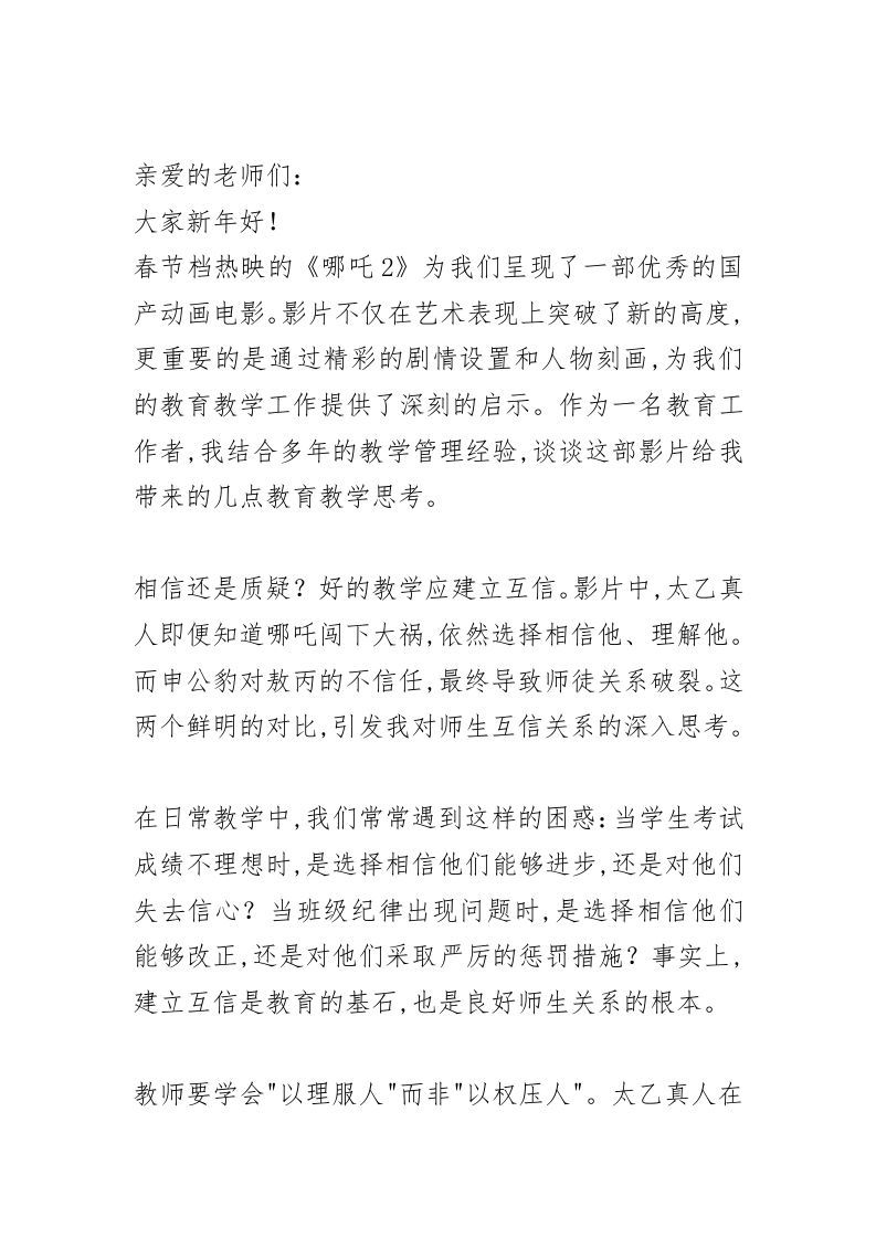 新学期全体教师大会上，校长讲话：电影《哪吒2》给中国教育上了一课！-资源基地