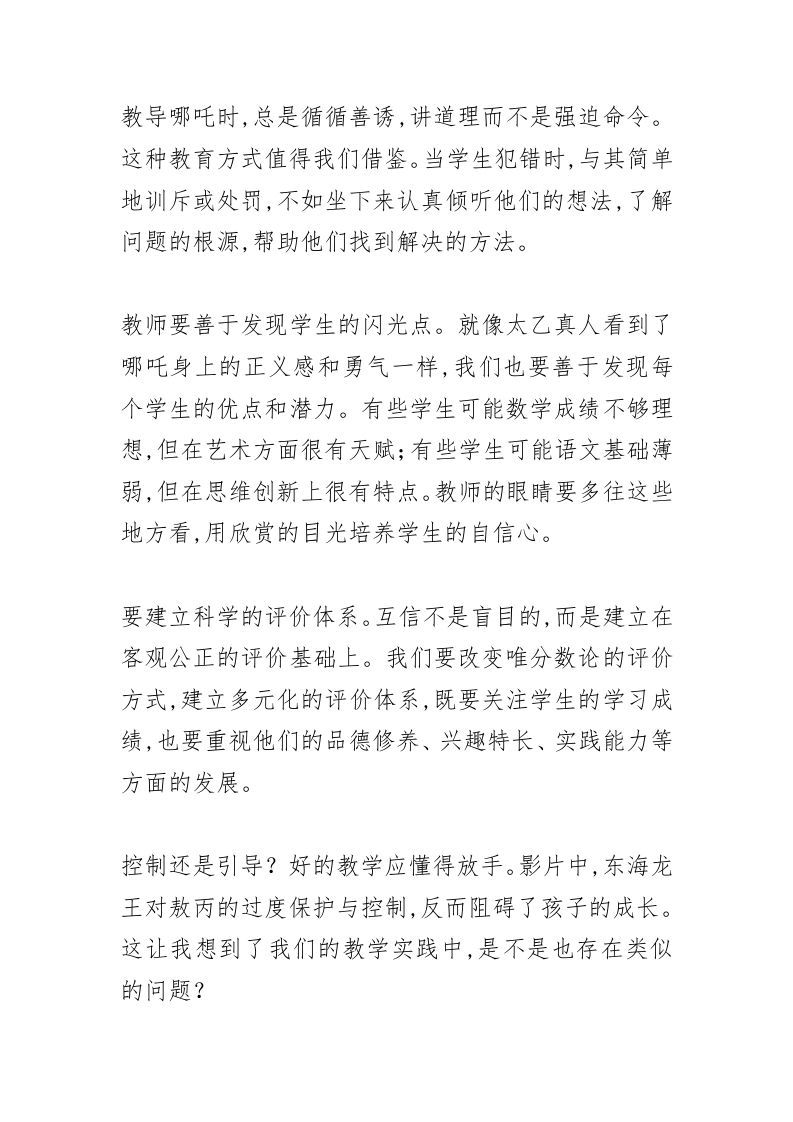 图片[2]-新学期全体教师大会上，校长讲话：电影《哪吒2》给中国教育上了一课！-资源基地