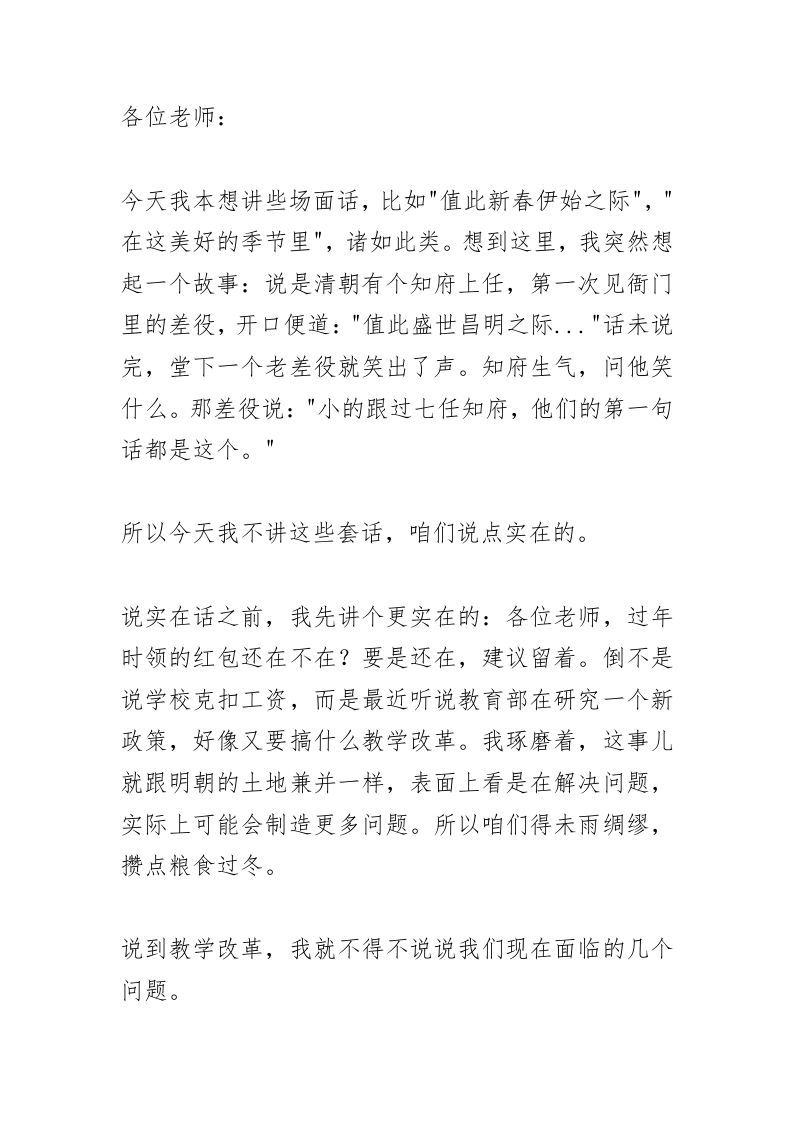 新学期全体教师大会，校长讲话：我悟了！朱元璋也得服！这个校长太敢说了！-资源基地