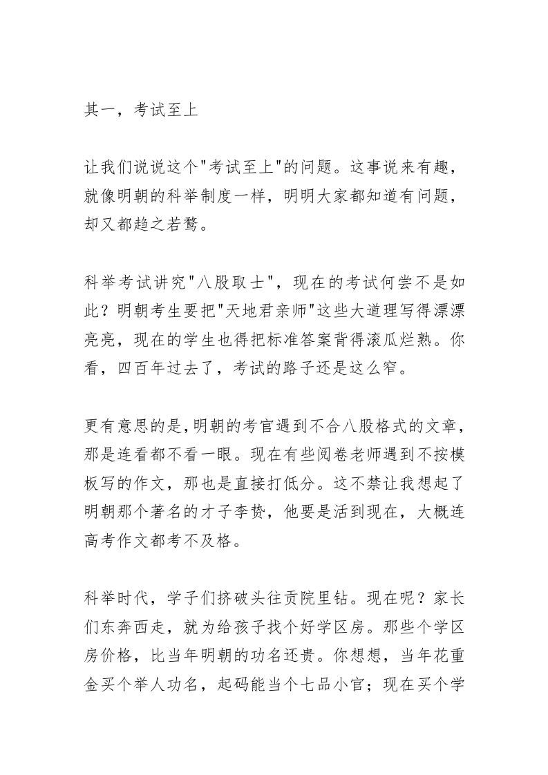 图片[2]-新学期全体教师大会，校长讲话：我悟了！朱元璋也得服！这个校长太敢说了！-资源基地