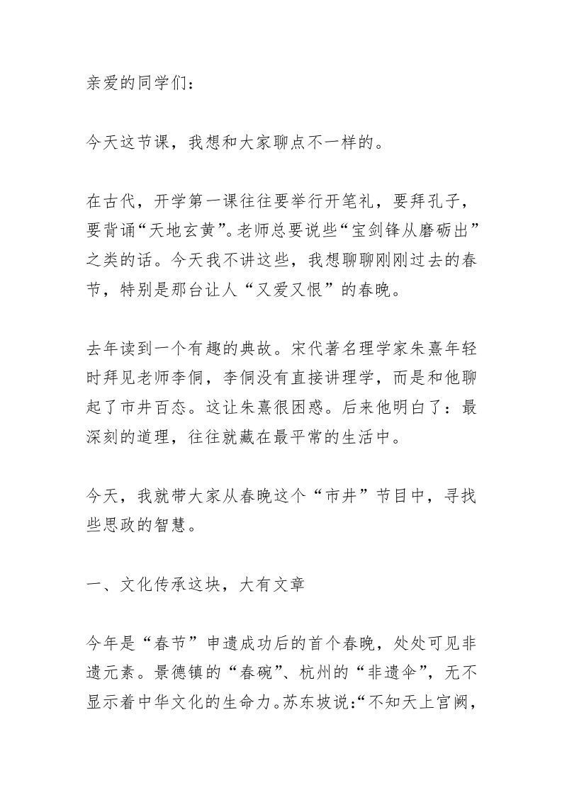 校长在春季开学思政第一课讲话：用《春晚》如何讲好思政课？-资源基地