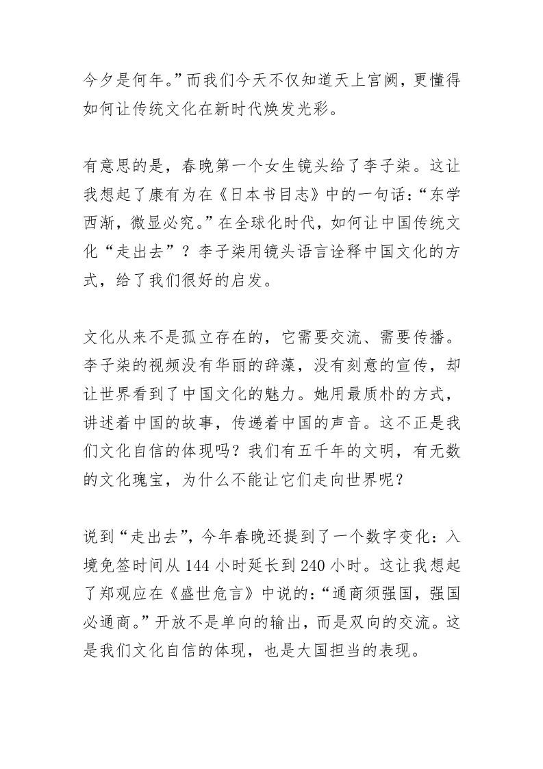 图片[2]-校长在春季开学思政第一课讲话：用《春晚》如何讲好思政课？-资源基地