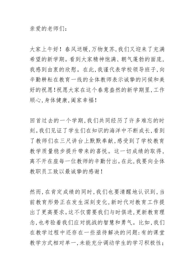 新学期全体教师大会上，校长讲话：刷爆教师群！40年教龄校长给全体教师的6点忠告！-资源基地