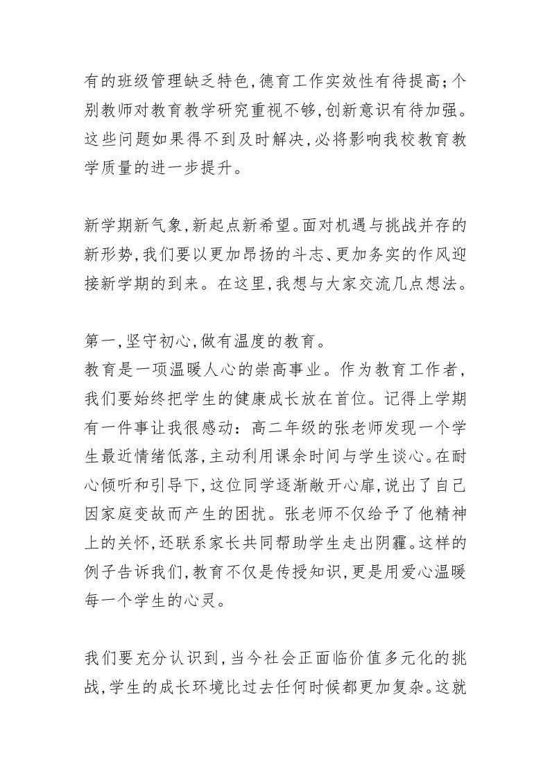 图片[2]-新学期全体教师大会上，校长讲话：刷爆教师群！40年教龄校长给全体教师的6点忠告！-资源基地