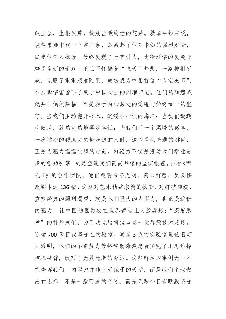 图片[2]-校长在2025年春季开学典礼上的致辞：激发内驱力，做最美自己-资源基地