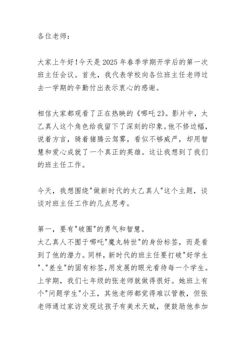 新学期第一次班主任会上，校长讲话：“太乙真人”教育家精神下的好老师！！-资源基地