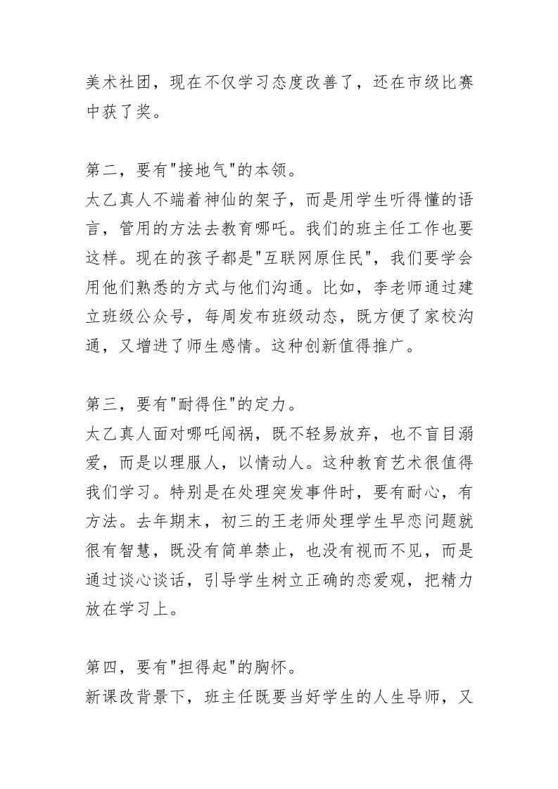 图片[2]-新学期第一次班主任会上，校长讲话：“太乙真人”教育家精神下的好老师！！-资源基地
