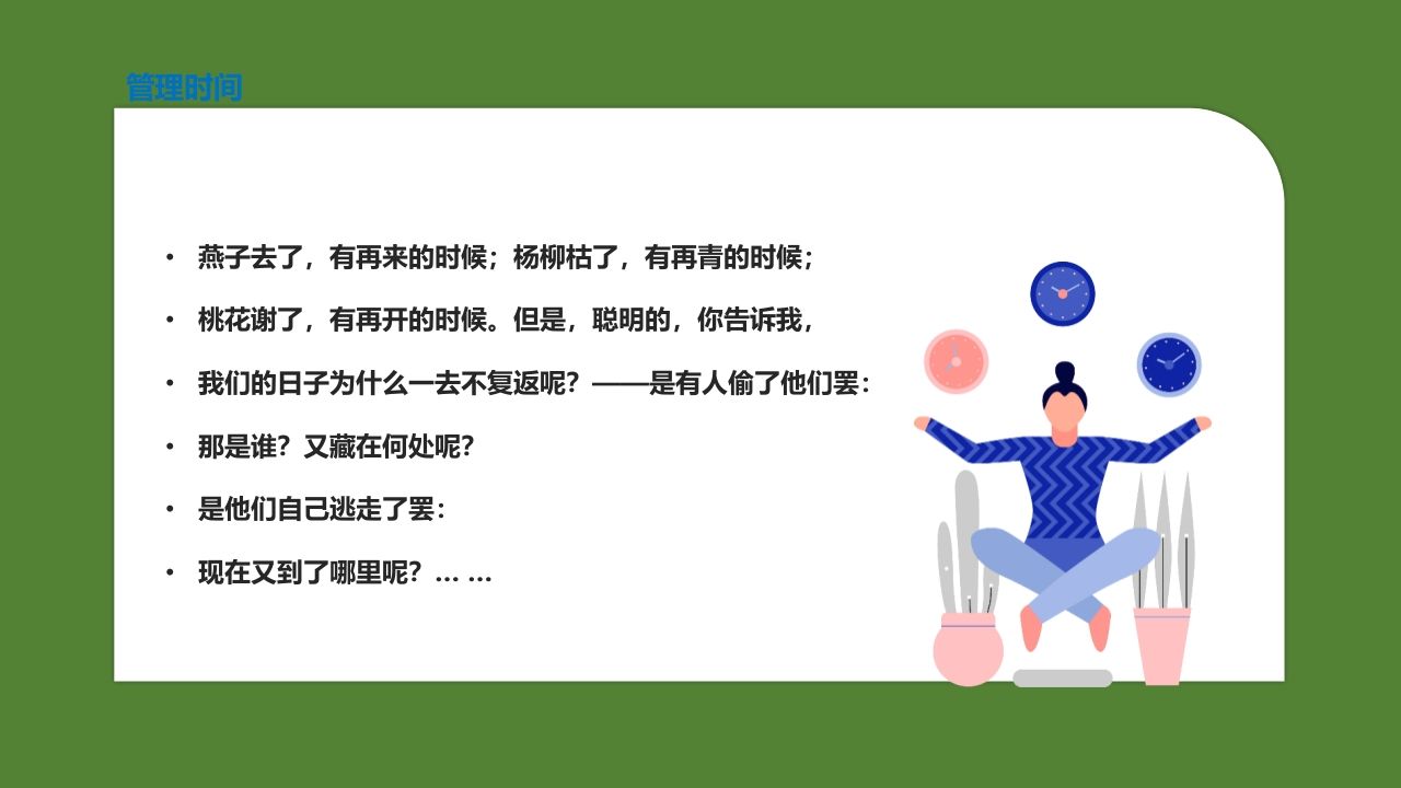 图片[2]-《珍惜时间》主题班会PPT课件-资源基地