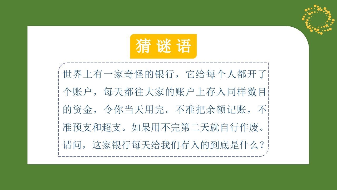 图片[3]-《珍惜时间》主题班会PPT课件-资源基地