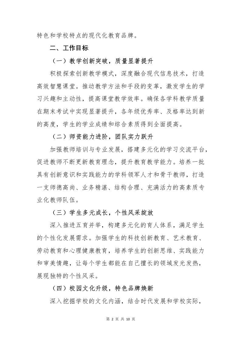 图片[2]-2024-2025年第二学期学校整体工作计划-资源基地