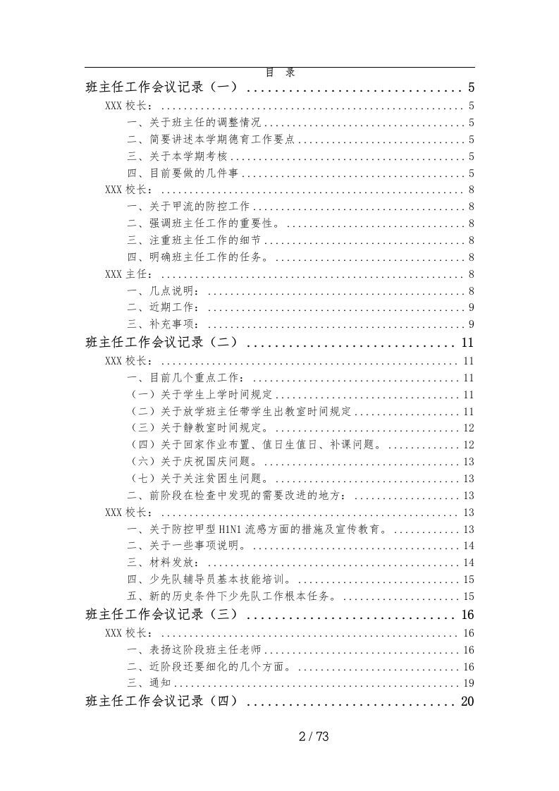 图片[2]-2024-2025学年班主任工作会议记录汇编-资源基地
