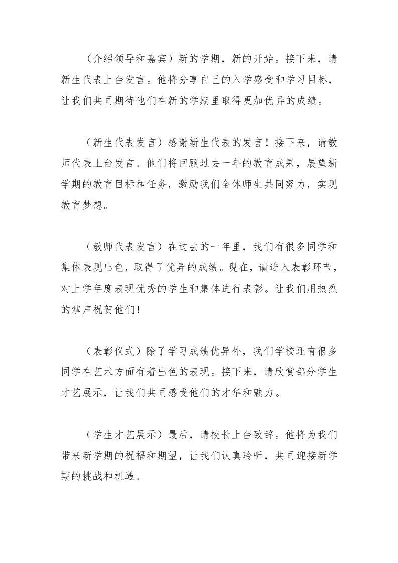 图片[2]-2025年春季中小学开学典礼活动主持词-资源基地