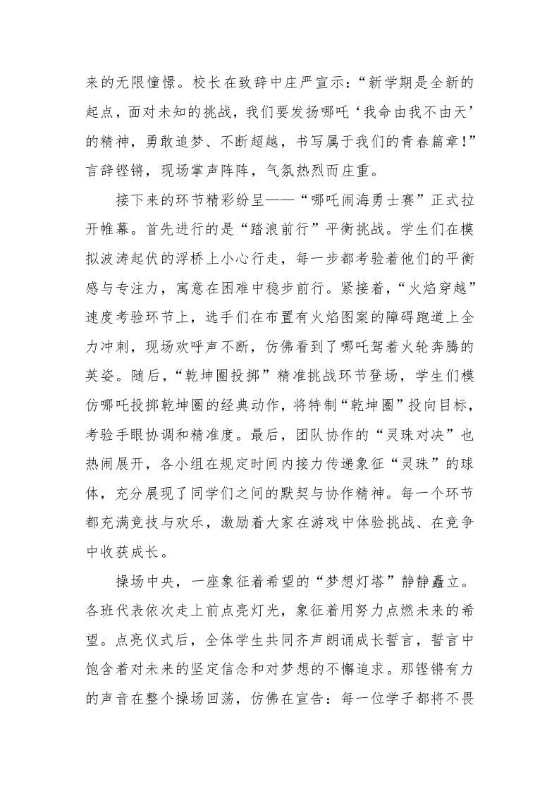 图片[2]-2025年春季开学典礼新闻稿——少年无畏凌云志，扶摇直上入云苍-资源基地