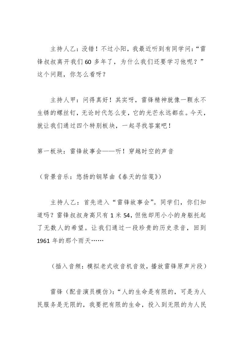 图片[2]-2025年学雷锋红领巾之声广播稿——让雷锋精神的种子在春天发芽-资源基地