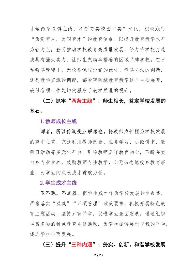 图片[2]-2024-2025学年第二学期学校工作计划-资源基地