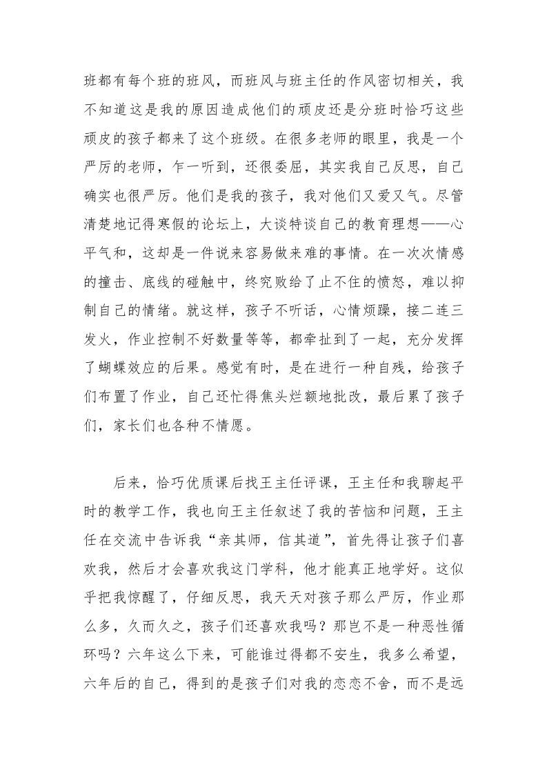 图片[2]-2025年春季小学班主任经验分享稿（听风八百遍才知是人间）-资源基地
