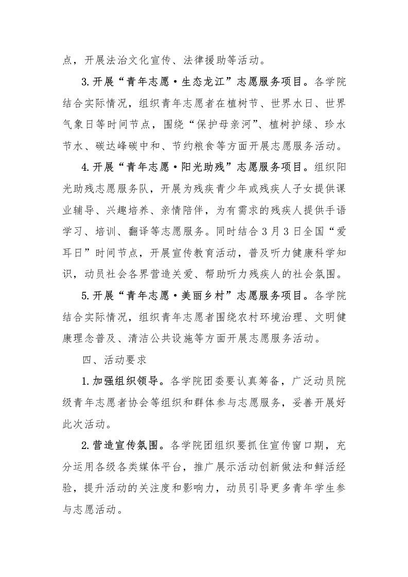 图片[2]-20240227学校关于在“3·5学雷锋日”期间集中开展全校青年志愿服务活动的通知-资源基地