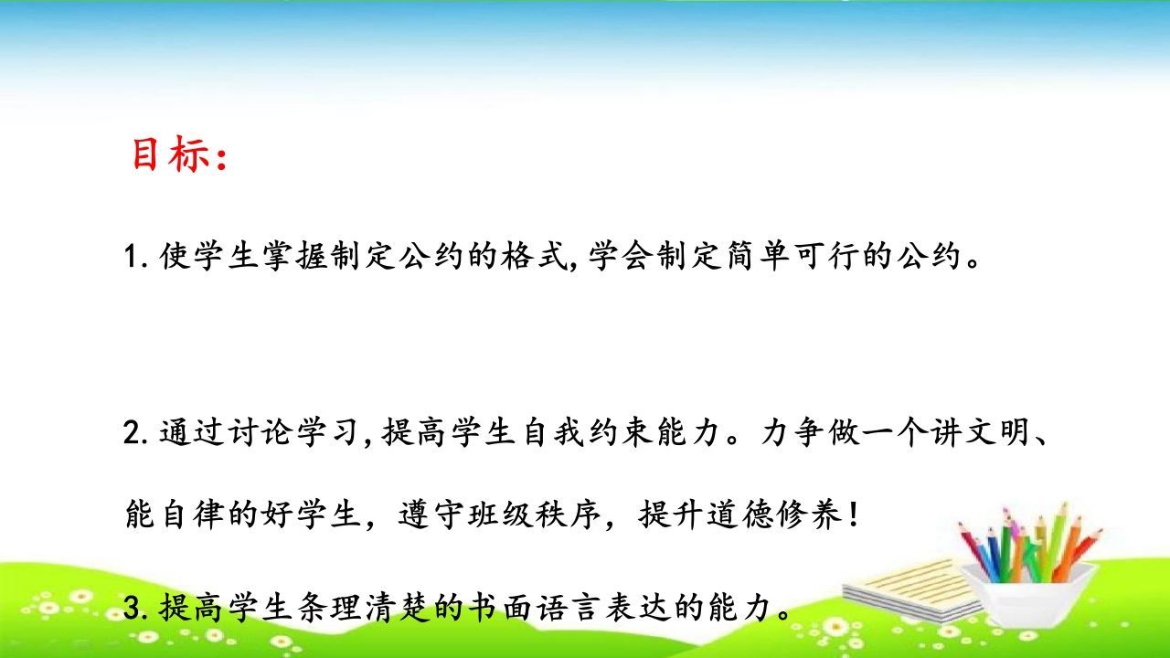 图片[2]-《制定班级公约》PPT课件-资源基地