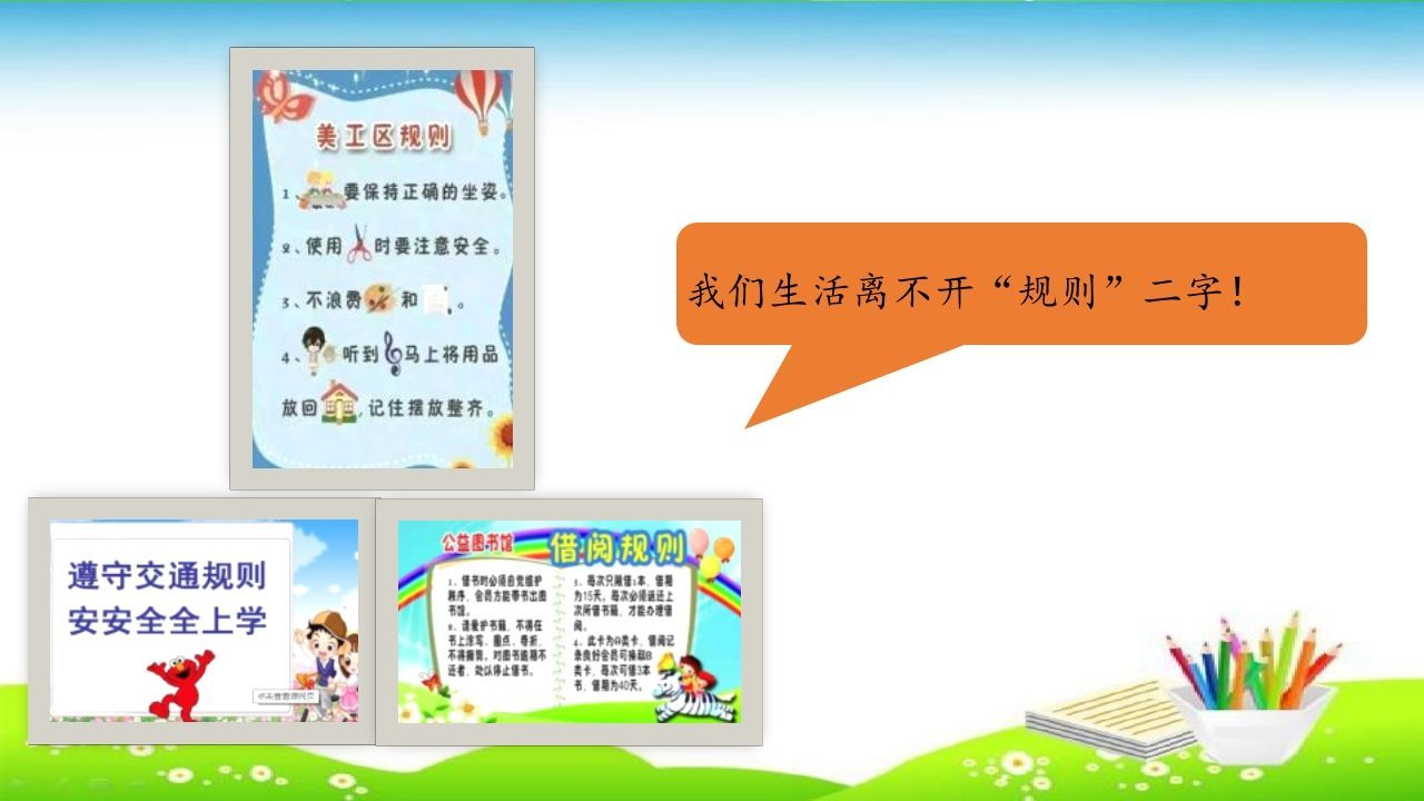 图片[3]-《制定班级公约》PPT课件-资源基地