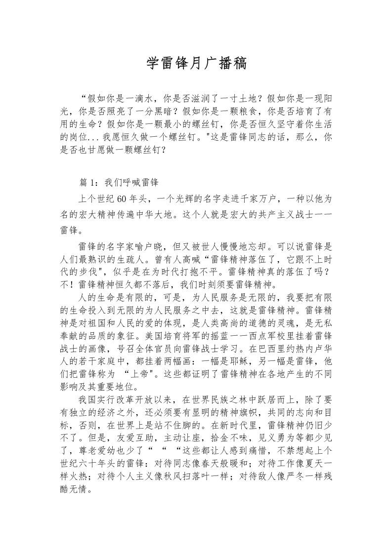 （3篇）学雷锋月广播稿-资源基地