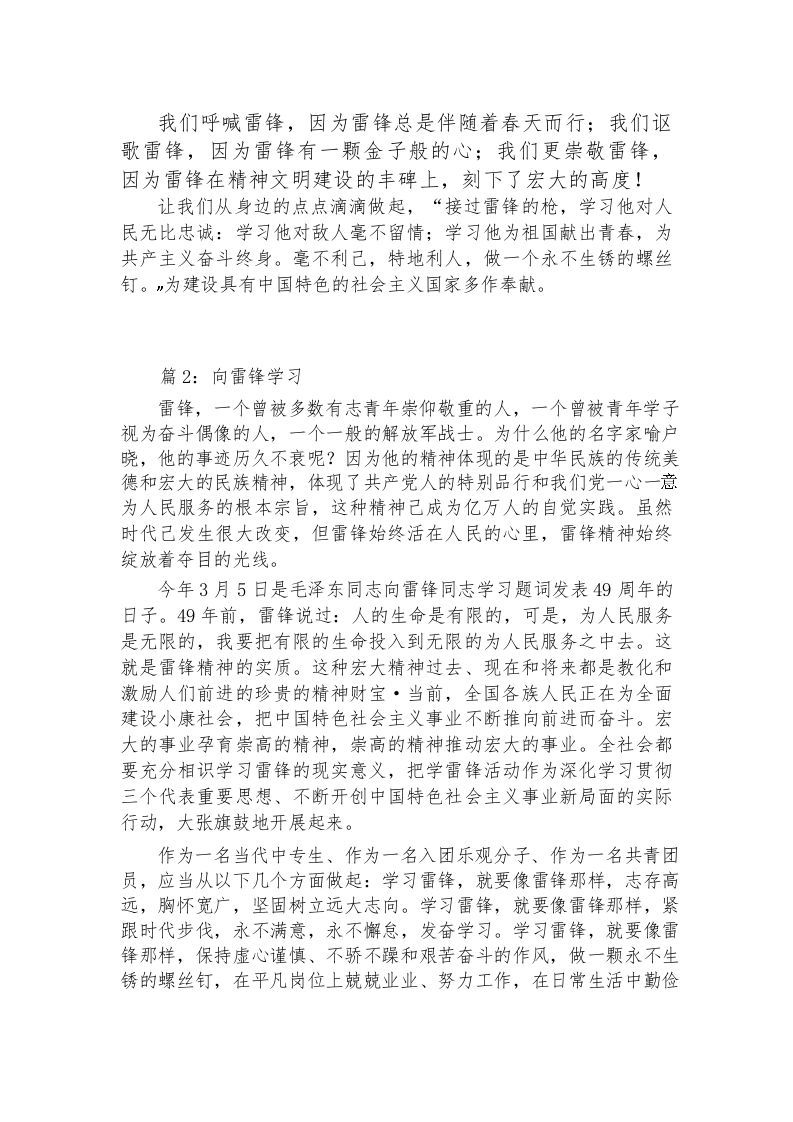 图片[2]-（3篇）学雷锋月广播稿-资源基地