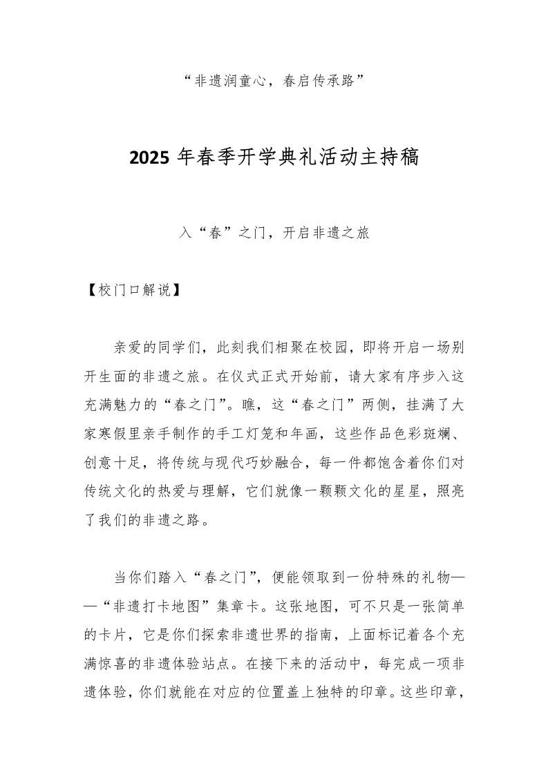 2025年春季开学典礼活动主持稿-资源基地
