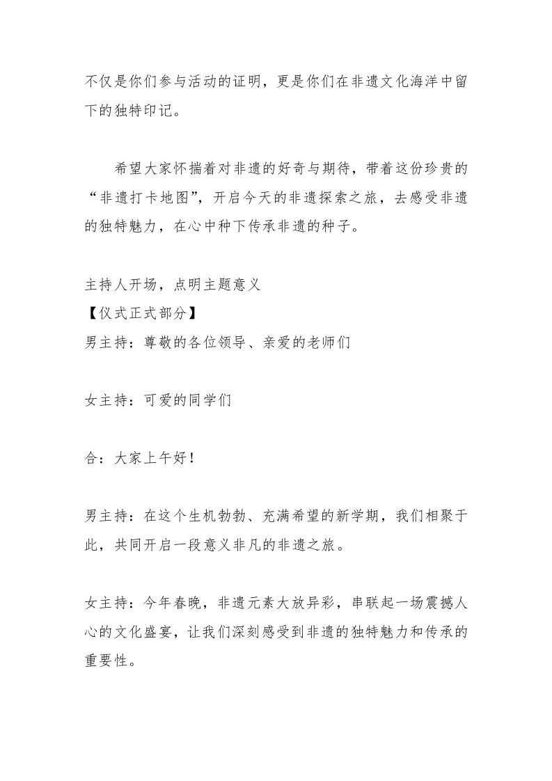 图片[2]-2025年春季开学典礼活动主持稿-资源基地