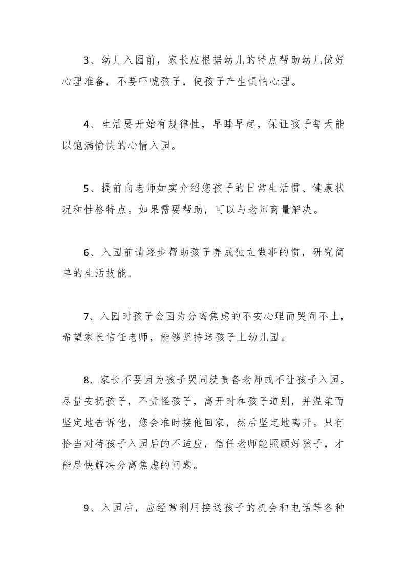 图片[2]-2025幼儿园春季学期新生入园须知-资源基地